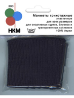 Манжеты трикотажные НКМ-300/34SB