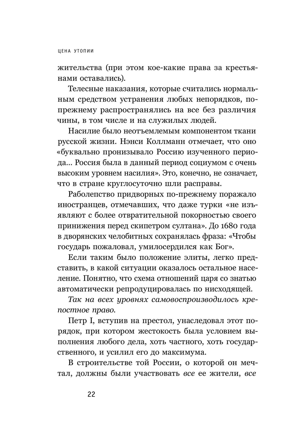 Цена утопии