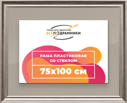 Рамка 75x100 для постера и фотографий