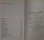 Книга "Федор Абрамов/Избранное/Том 2"