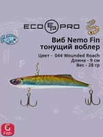 Виб (тонущий воблер) для зимней рыбалки Nemo Fin 90мм 28г