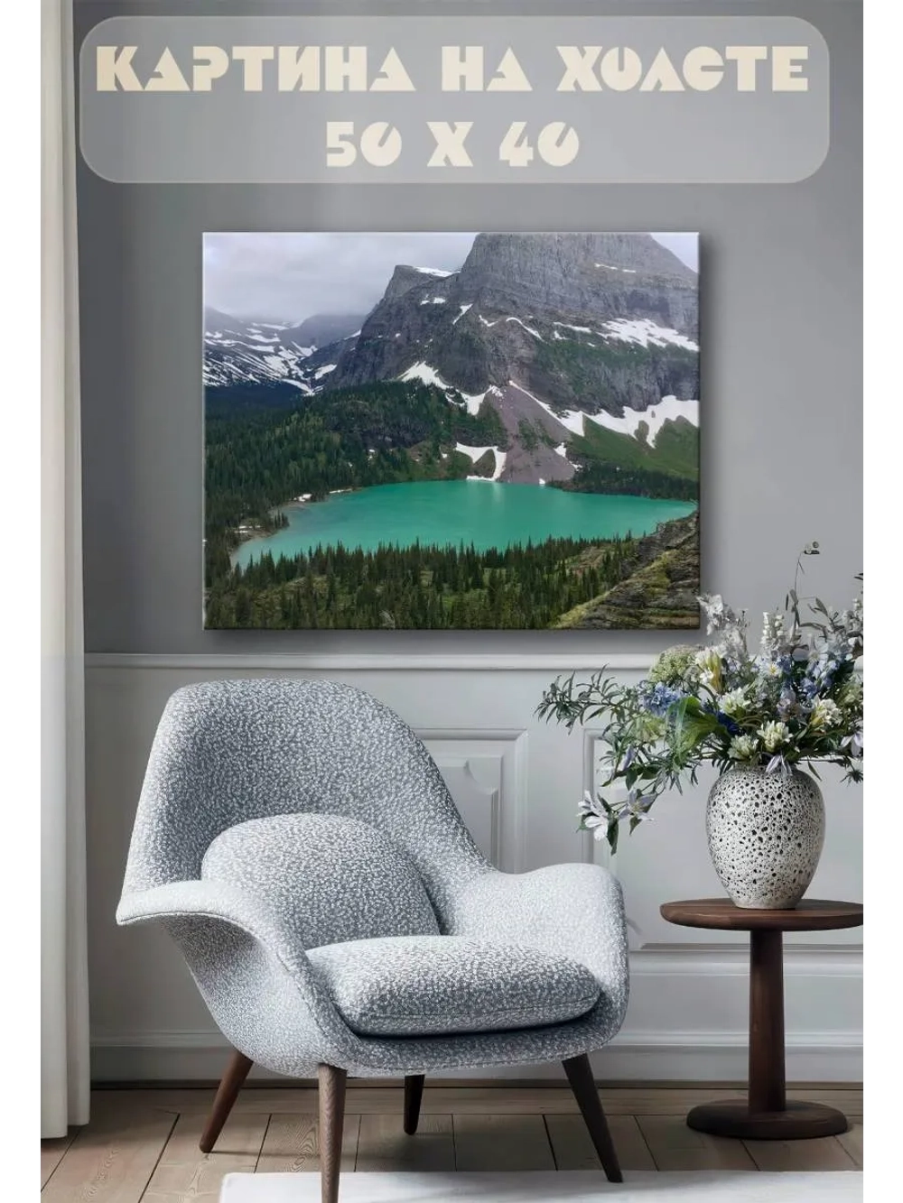 Картина на стену 40 X 50 Горы