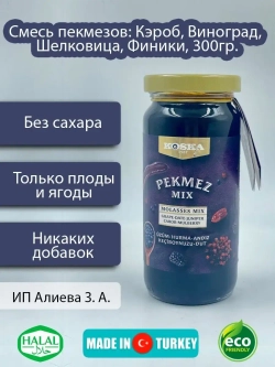 Турецкая смесь пекмезов от Koska
