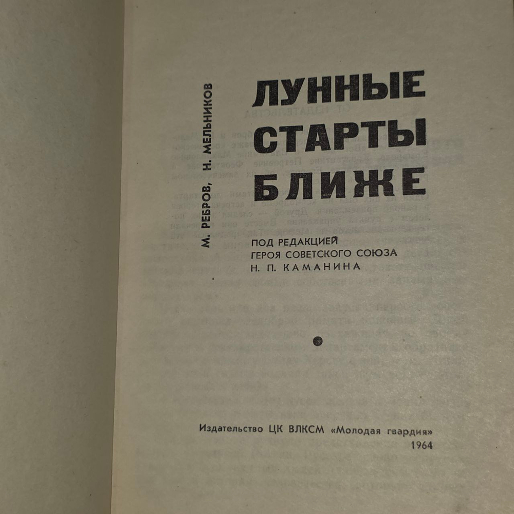 Лунные старты ближе 1964г.