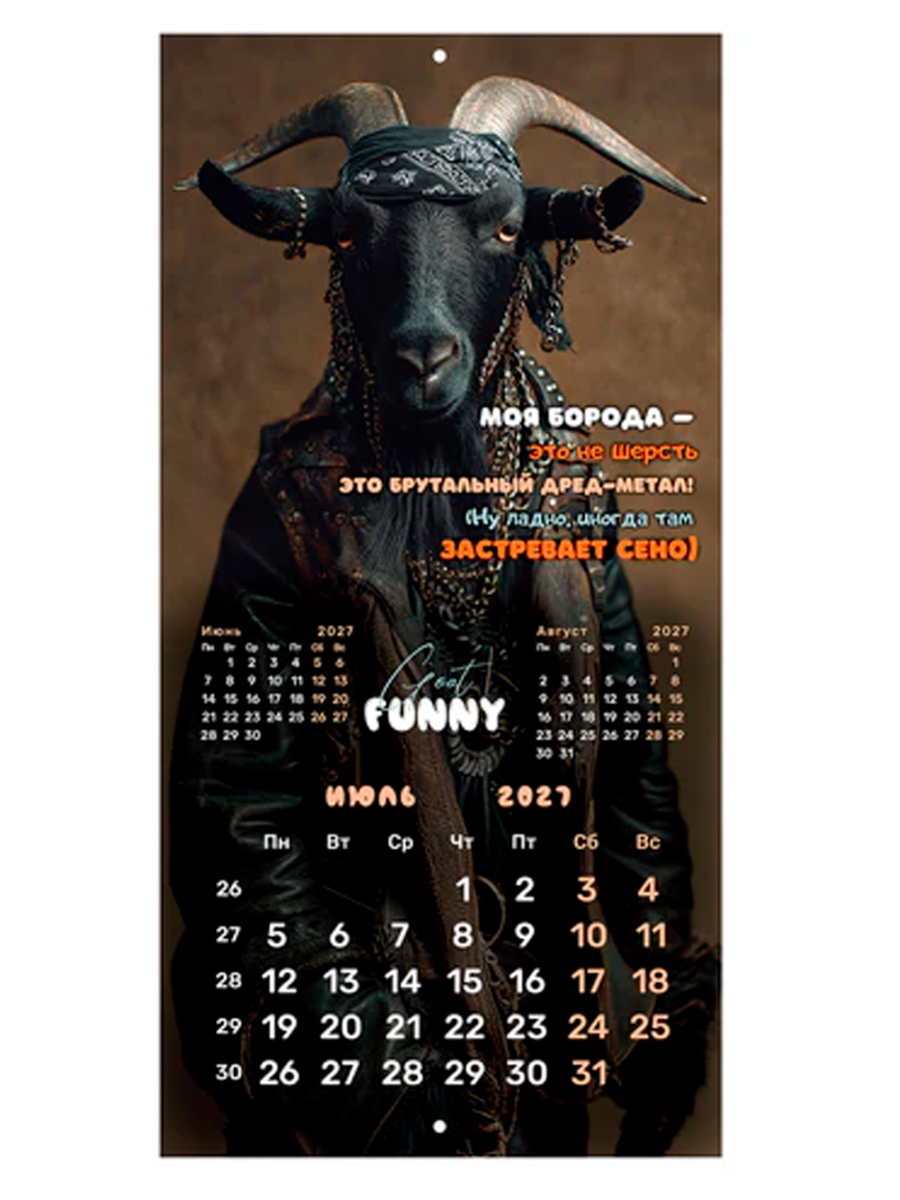 Календарь настенный "Goat calendar", 2027г.