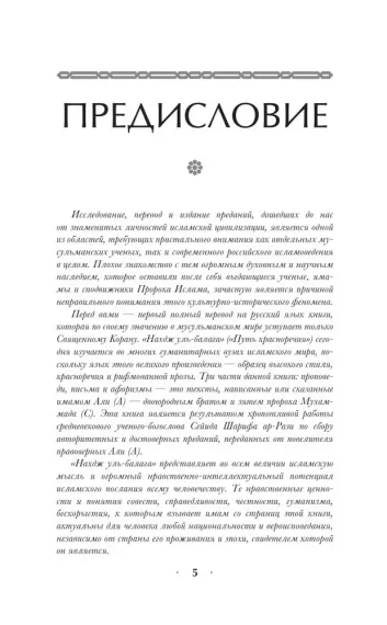 Путь красноречия