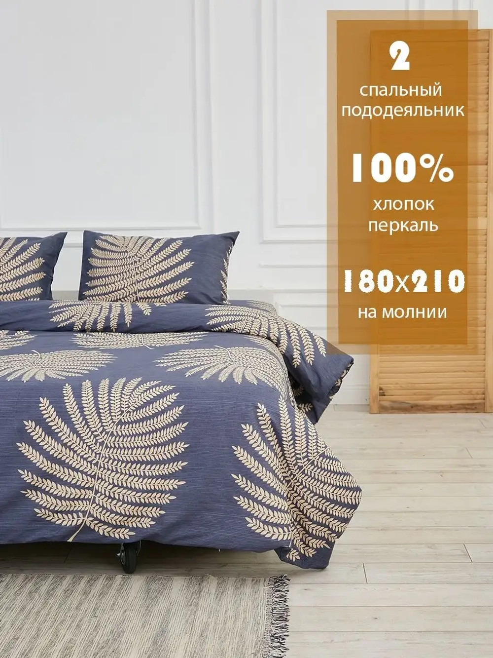 Пододеяльник 2 спальный Кейптаун 180х210 100% хлопок перкаль