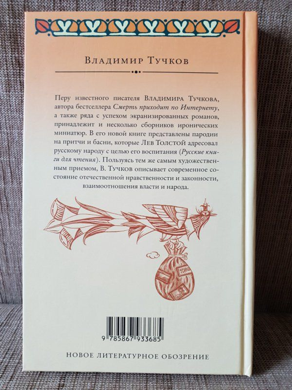 И заработал много долларов...