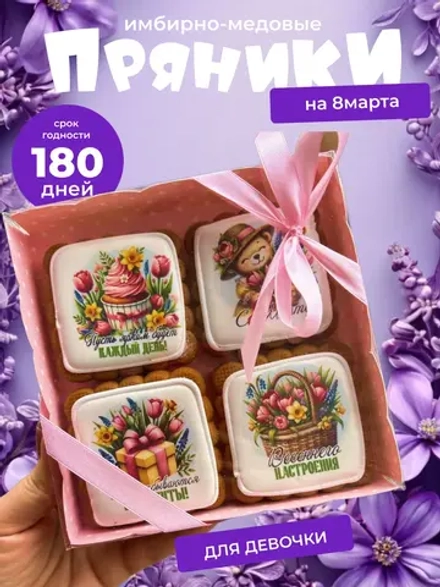 Набор имбирных пряников на 8 марта