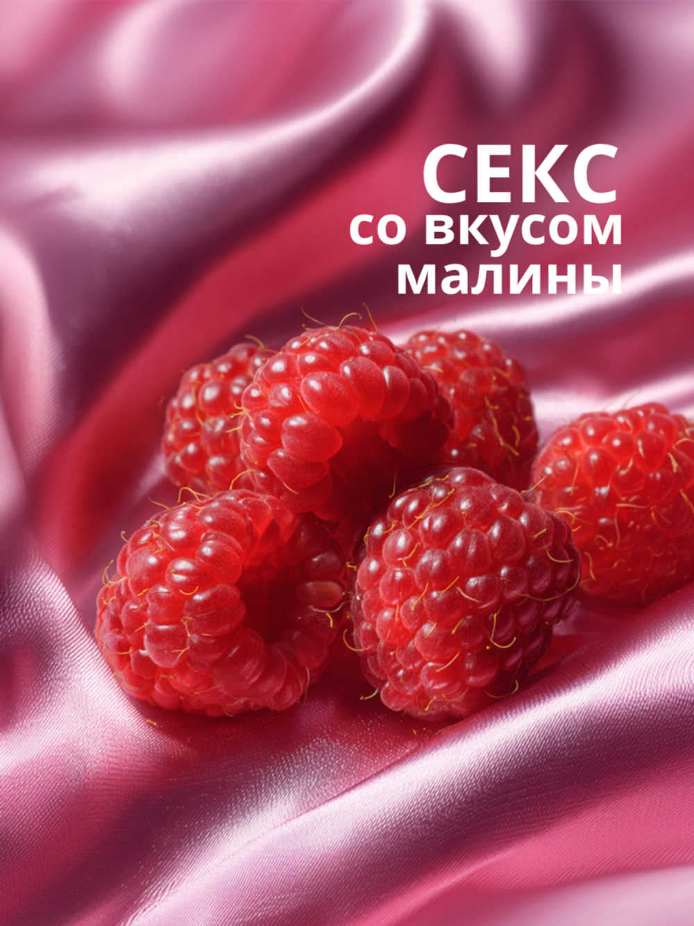 Лубрикант на водной основе Love Protection Raspberry