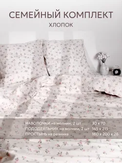 Семейное постельное белье простынь на резинке 160х200