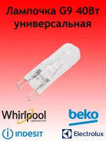 Лампочка термостойкая 40W 240V G9 300C для духовок