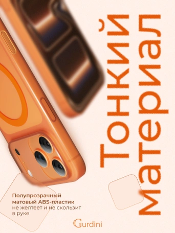 Чехол накладка iPhone 17 Pro / 18 Pro 6.3" Gurdini Slim Series with Magsafe Orange