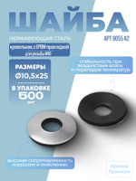 Шайба кровельная АРТ 9055 А2 10,5х25 с EPDM-прокладкой в упак 500 шт