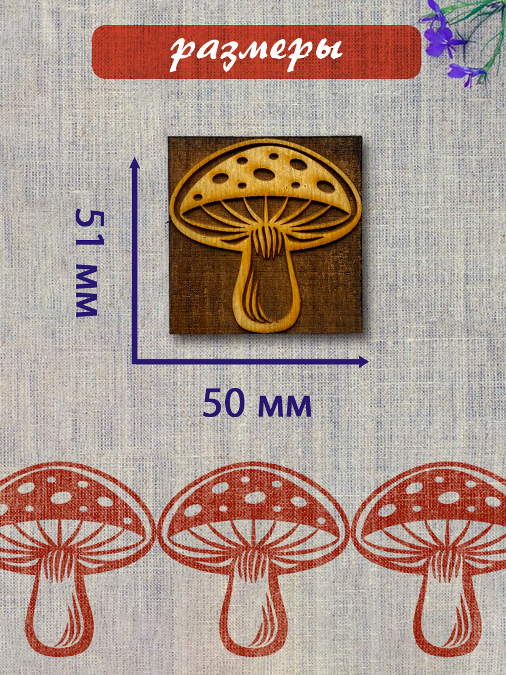 Деревянный штамп 451