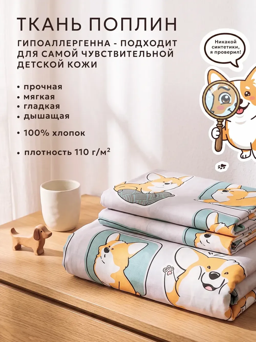 Пододеяльник 1.5 145х205 на молнии поплин Корги
