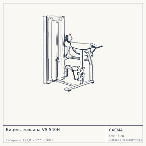 Бицепс-машина VS-S40H — от 340 000 ₽