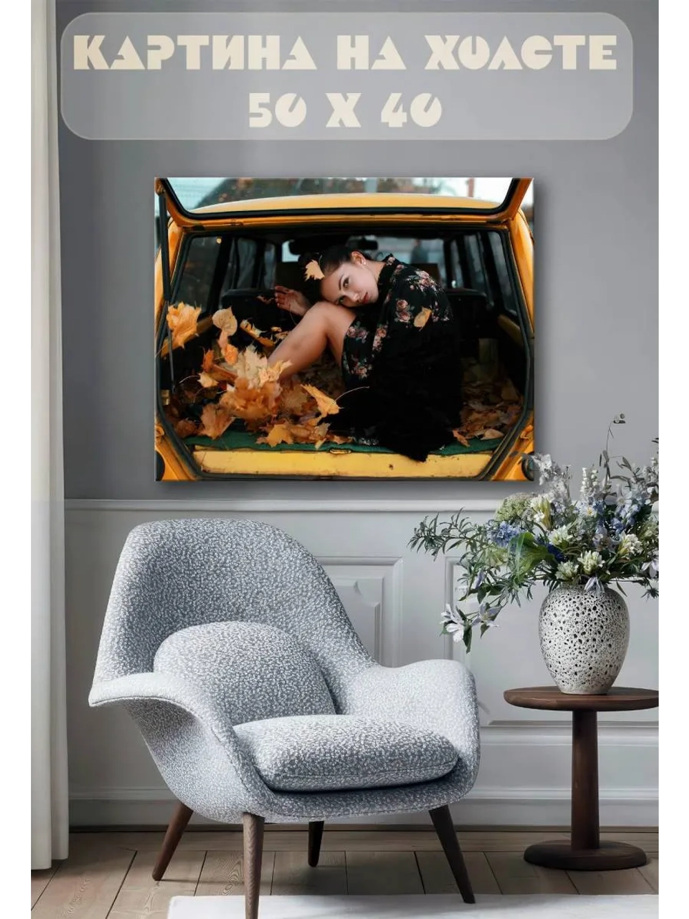 Картина на стену 40 X 50 Девушка