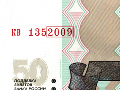 50 рублей 1997 г. Модификация 2004 г. Год свадьбы или год рождения 2009 г. Пресс UNC