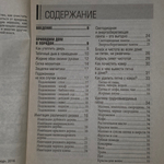 книга "Незатейливые народные советы "