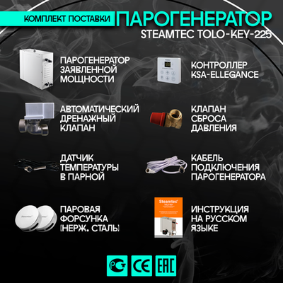 Steamtec TOLO KEY 225 - 22,5 кВт (стандартный модуль управления), парогенератор для хамама и турецкой бани
