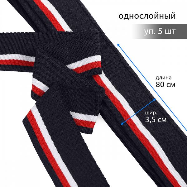 Подвяз (довяз) трикотажный 3.5х80 см, т.синий с белой и красной полосами, 100% п/э, 5 штук, TBY.73019