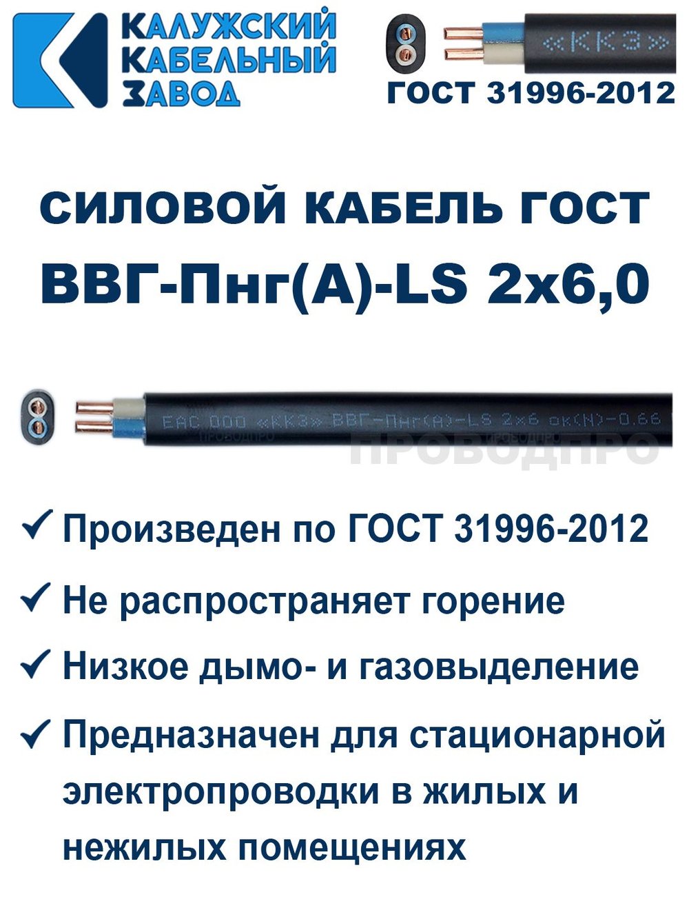 Кабель ВВГ-Пнг(А)-LS 2х6,0 ГОСТ Калужский кабельный завод