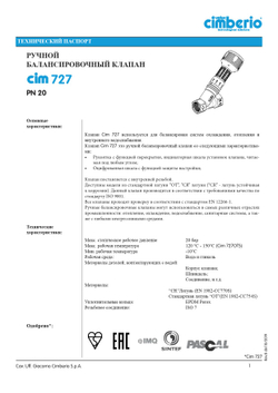 Клапан балансировочный ручной латунь 727ОТ Ду 15 Rp1/2" Ру20 Тмакс120 оС ВР Kvs3.91м3/ч без ниппелей Cimberio CIM 727OT 12