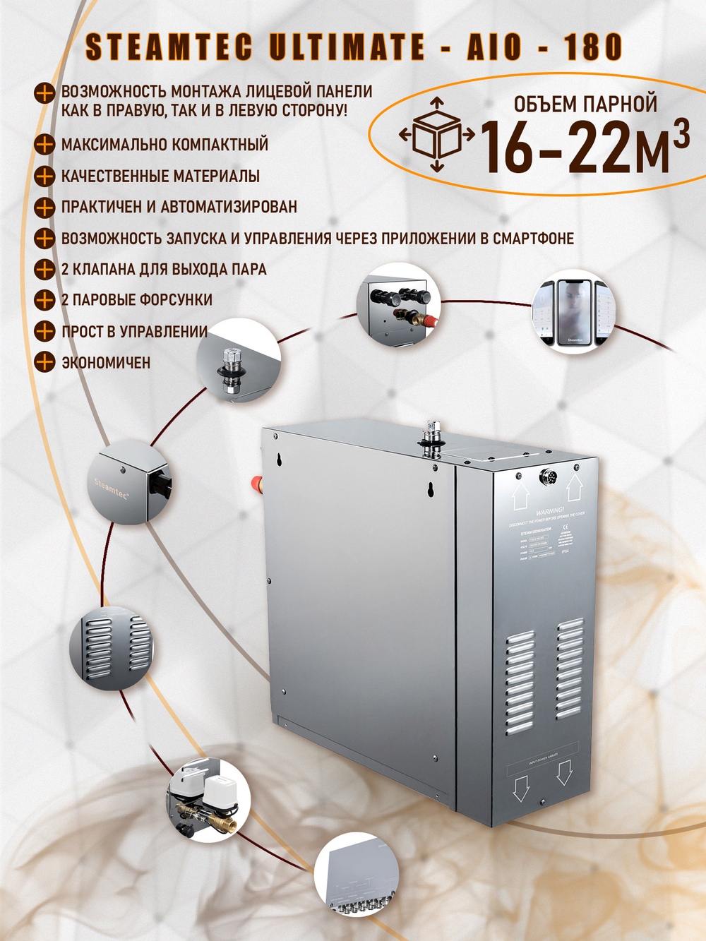 Steamtec TOLO AIO 180 - 18 кВт парогенератор для хамама и турецкой бани / Серия Premium