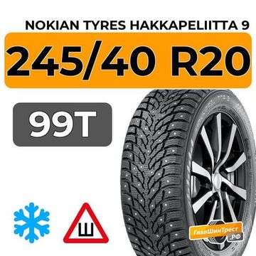 Nokian Tyres Hakkapeliitta 9 245/40 R20 99T XL шип.