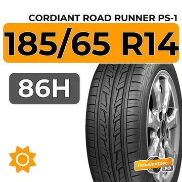 Cordiant Road Runner PS-1 185/65 R14 86H