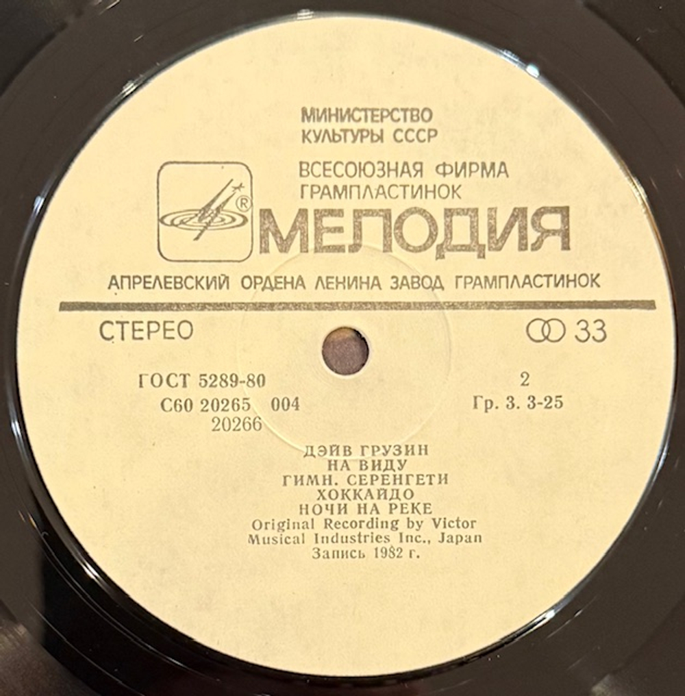 Виниловая пластинка Дэйв Грузин - На виду (Мелодия) LP
