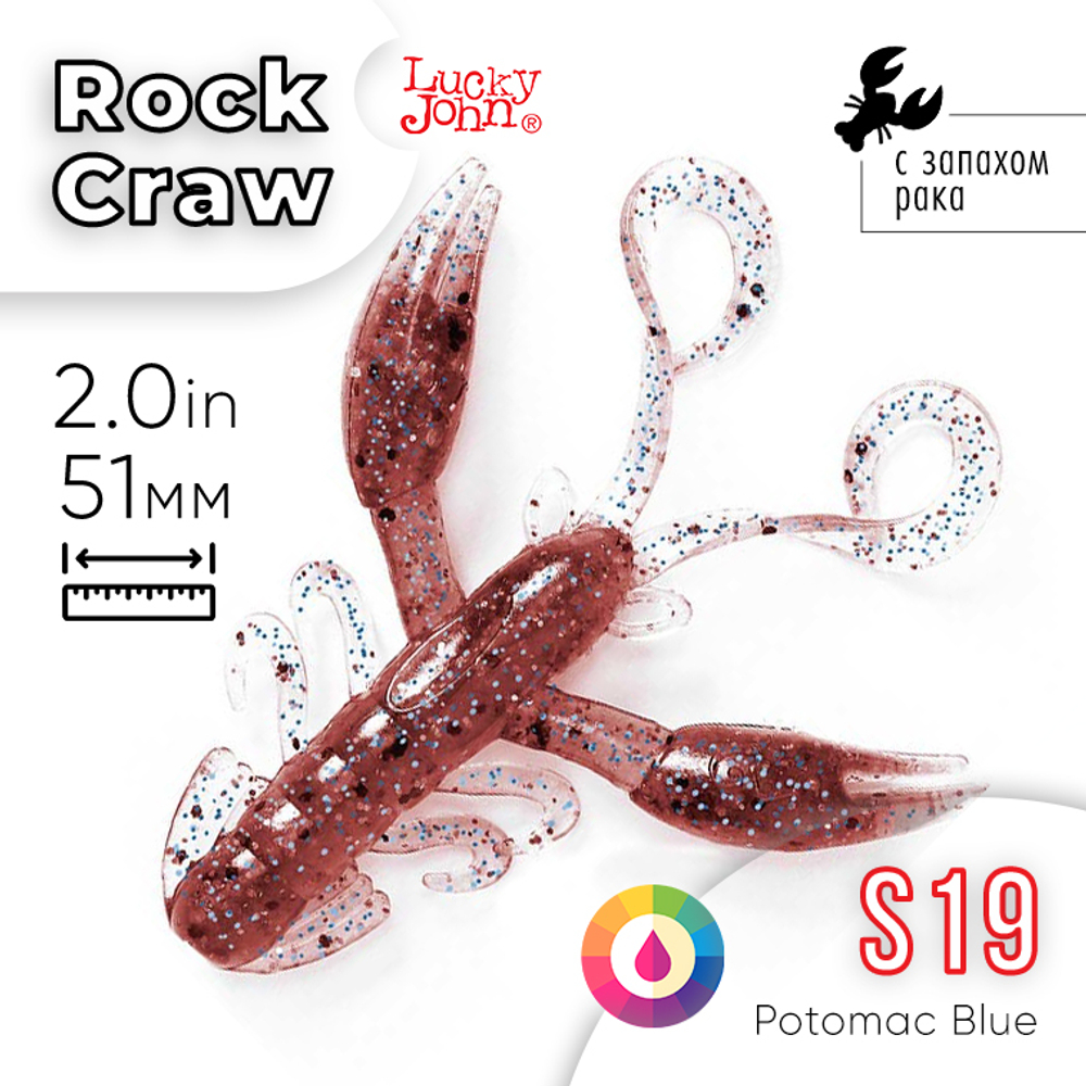 Твистеры съедобные Lucky John Pro Series Rock Craw 2" (51мм), 10шт/уп