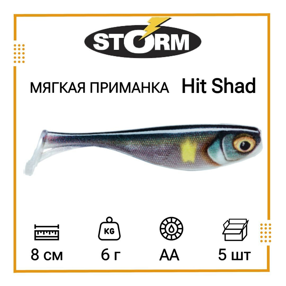 Мягкая приманка для рыбалки Hit Shad 03 /SH (5 шт/уп)