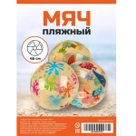 Мяч пляжный 46 см Лето, BB-7