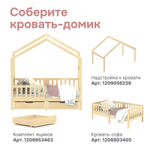 Надстройка к кровати Фиона массив сосны цвет натуральный