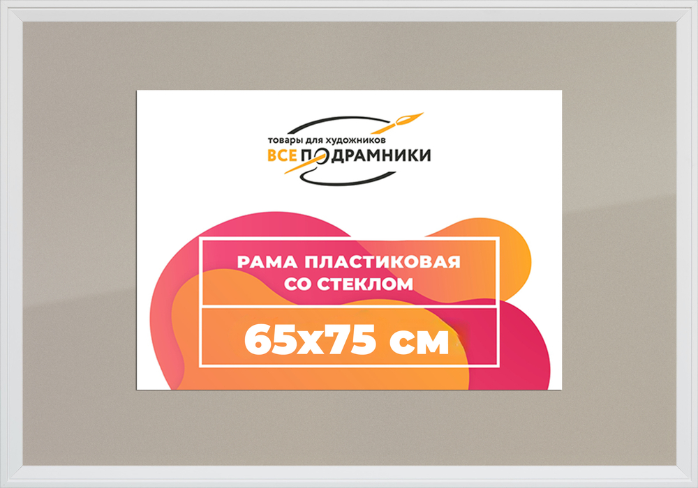 Рамка 65x75 для постера и фотографий
