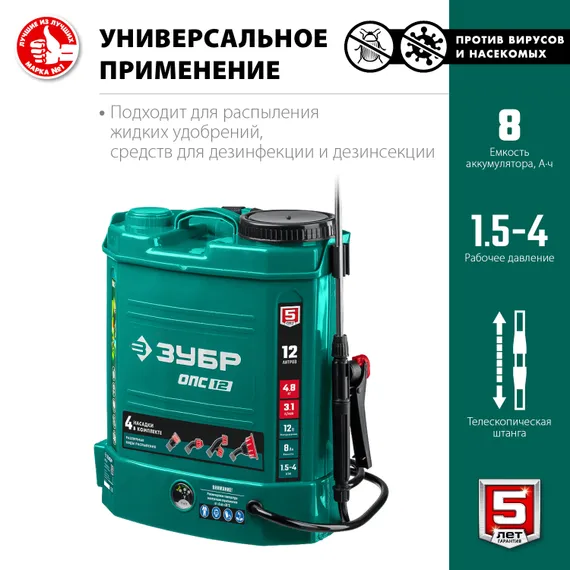 Аккумуляторный опрыскиватель "ЗУБР" ОПС-12