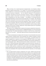 Методологический анализ в психологии