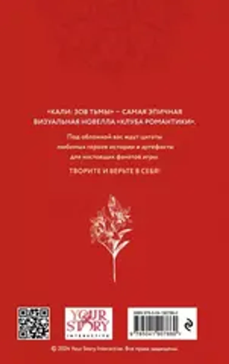 Скетчбук Клуб Романтики. Кали: Зов тьмы