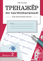 Тренажёр