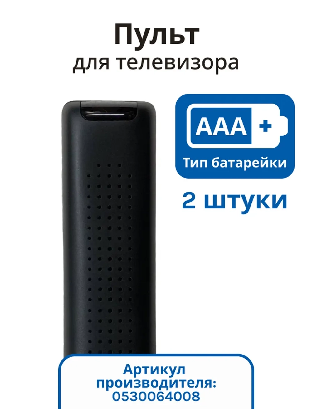 Пульт для телевизора Haier 0530064008 (HTR-U29R, 0530065366) 0530064008