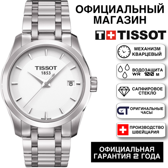 Tissot T035.210.11.011.00 женские наручные часы Tissot COUTURIER GENT QUARTZ