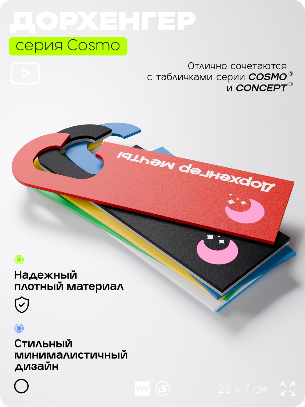 Дорхенгер "Идут занятия", табличка на ручку двери, красный, пластиковая, серия COSMO, Айдентика Технолоджи
