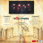 Пикник / Чужестранец (LP)