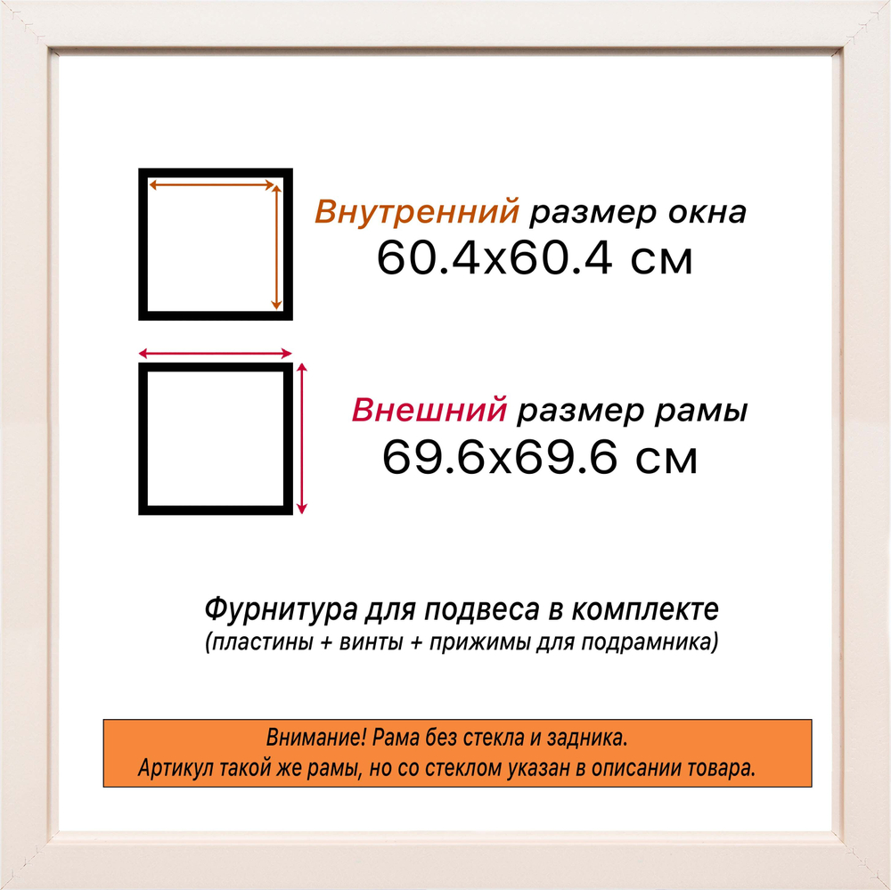 Рама 60x60 для картин и фотографий