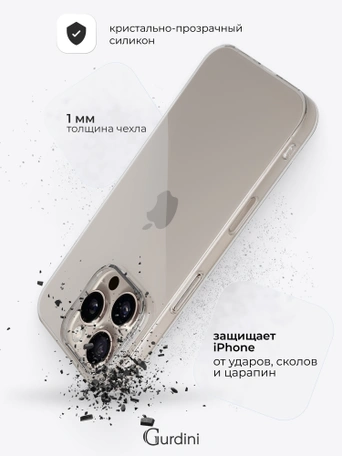 Чехол накладка iPhone 16 Pro Max 6.9" Gurdini силикон Ultra Twin 1 mm прозрачный