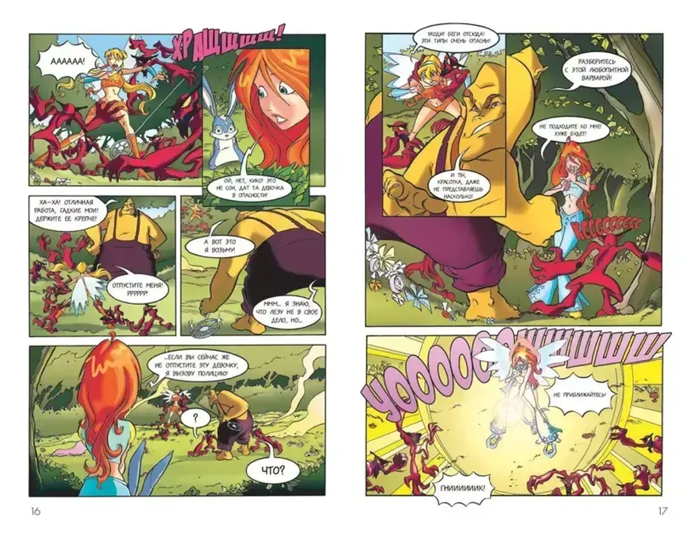 Комикс Winx. Приключения продолжаются. Том 2