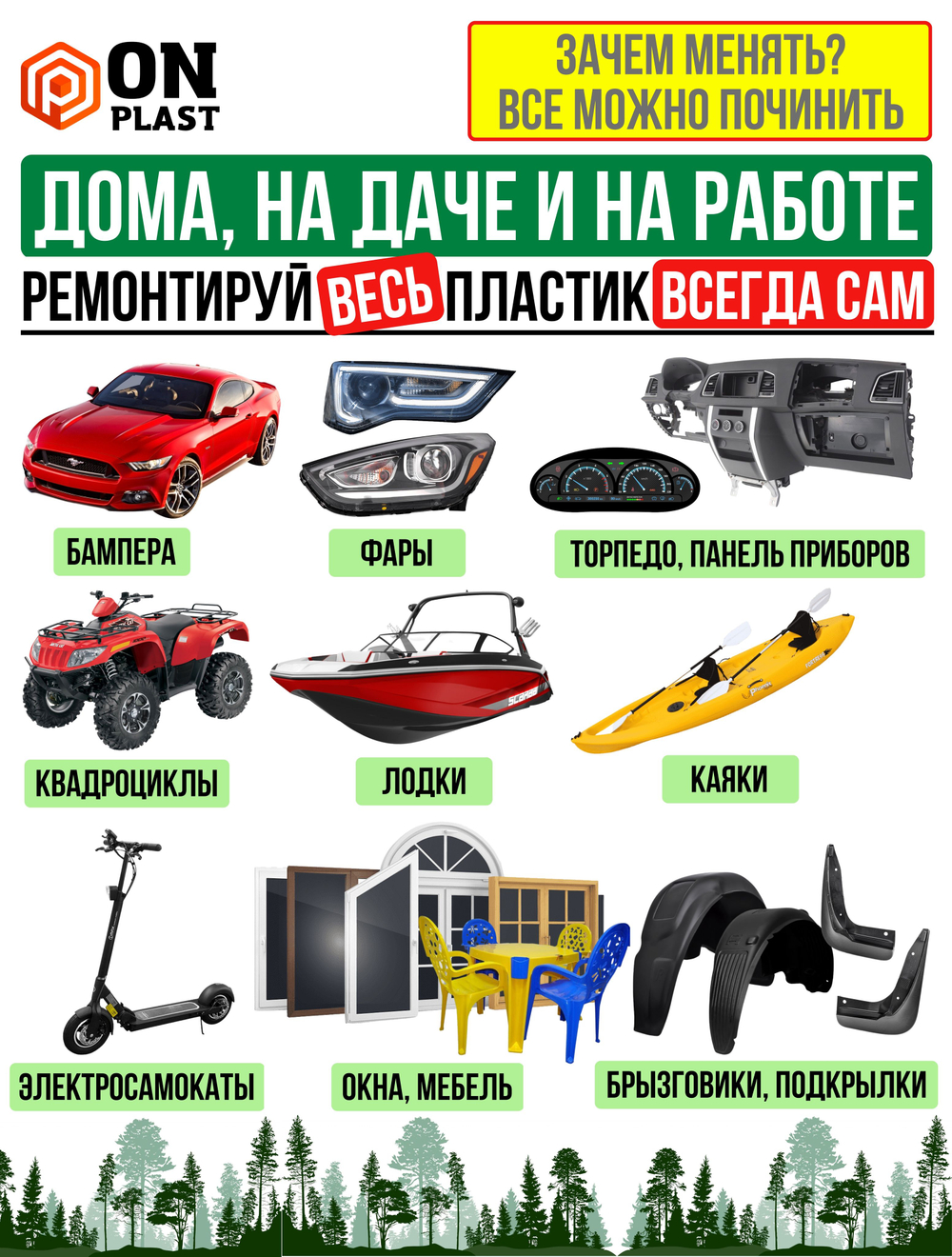 Паяльник для ремонта пластика, бамперов EcoPack, 50 Вт, 200 скоб, желтый