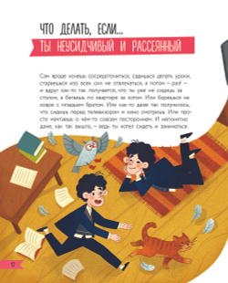 Что делать, если… с учебой или друзьями что-то идет не так?